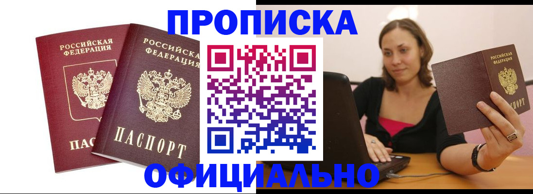 временная регистрация в Оби