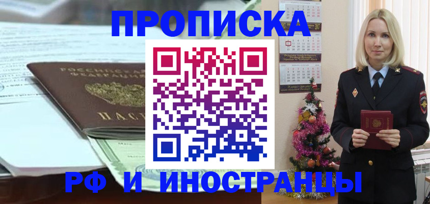 временная регистрация в квартире в Оби